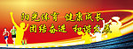 阳光体育健康成长