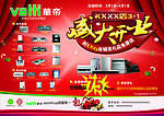 华帝盛大开业