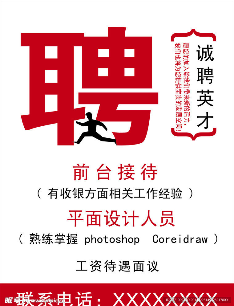 人才招聘