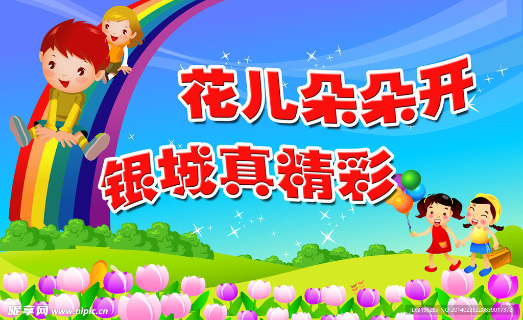 幼儿园展板
