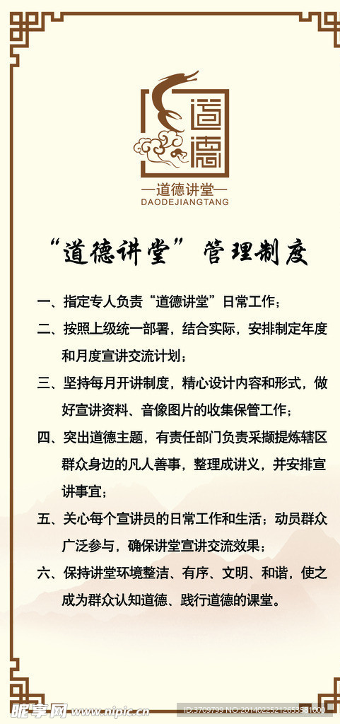 道德讲堂管理制度