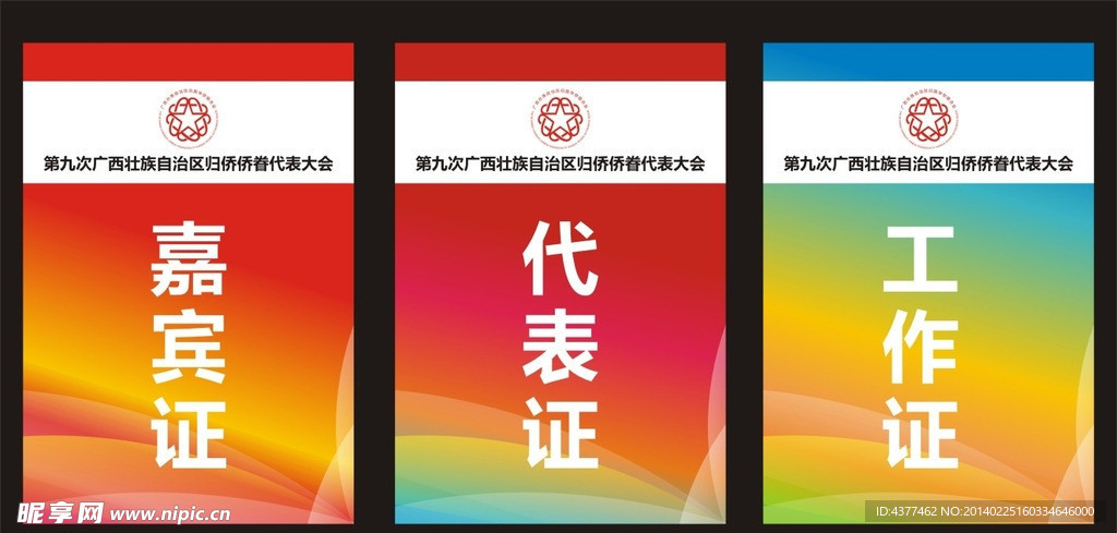 证件