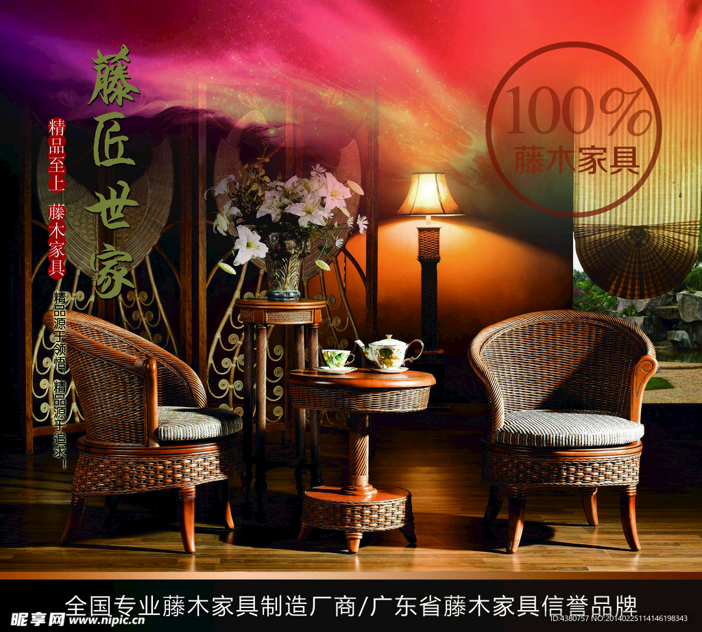 家具广告