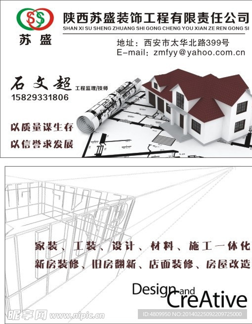 装饰公司名片