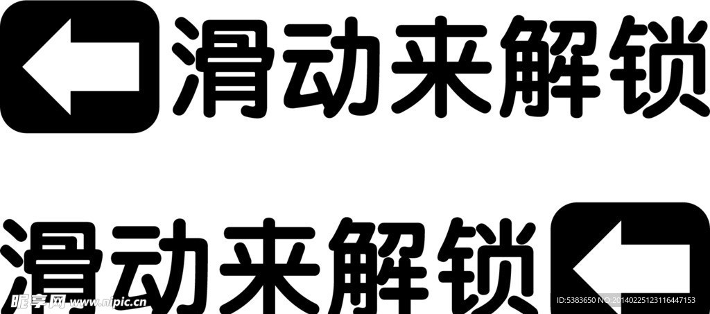 滑动来解锁