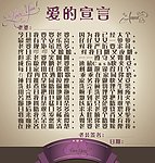 爱的宣言海报