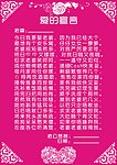爱的宣言海报