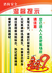 消防安全温馨提示