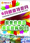 生活广场低价抢购月