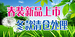 春装新品上市