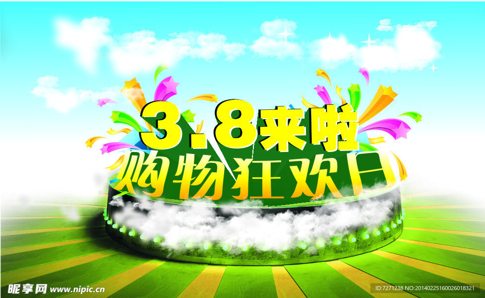 3 8来啦