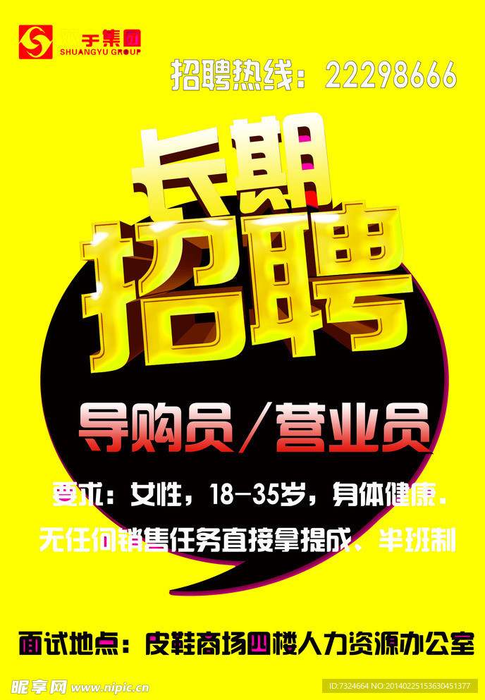 招聘