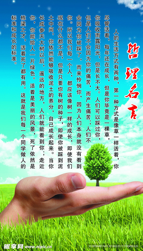 哲理名言