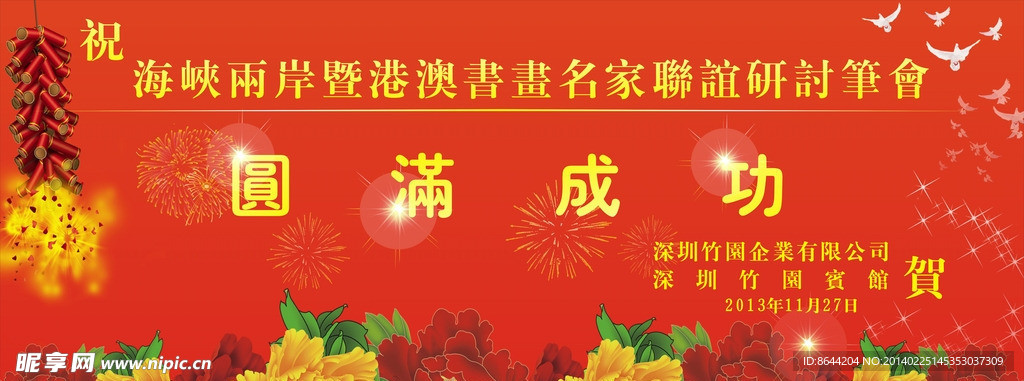 背景 展览