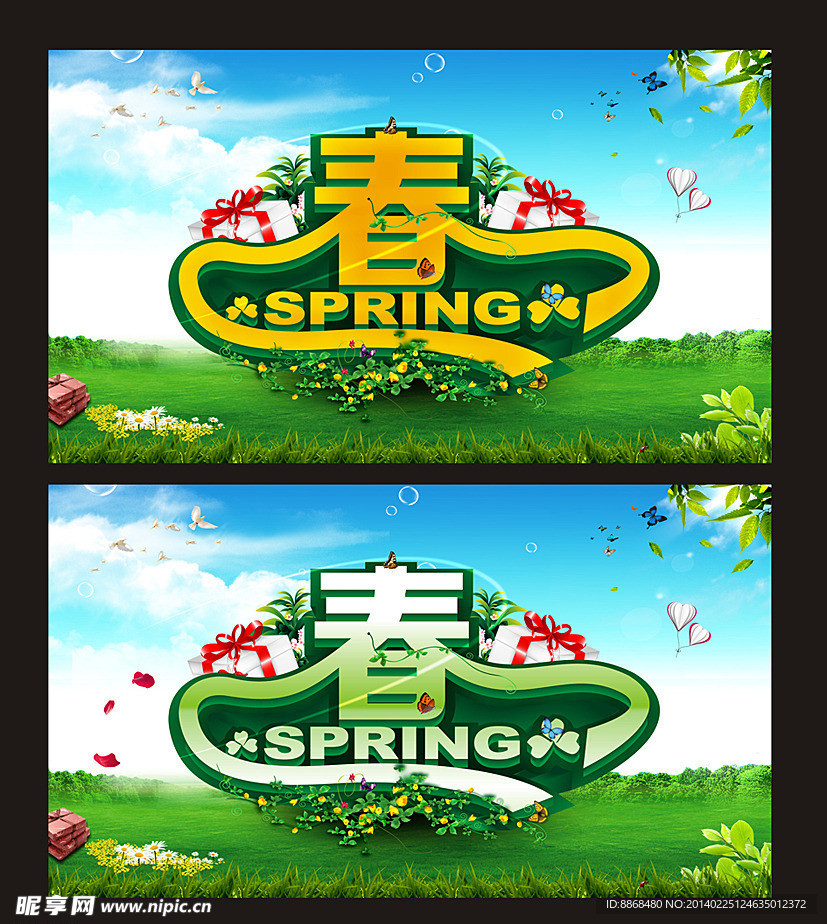 春天 spring