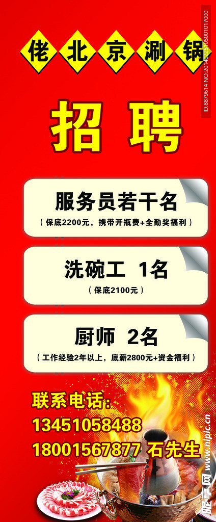 招聘展架