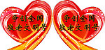 敬老文明号