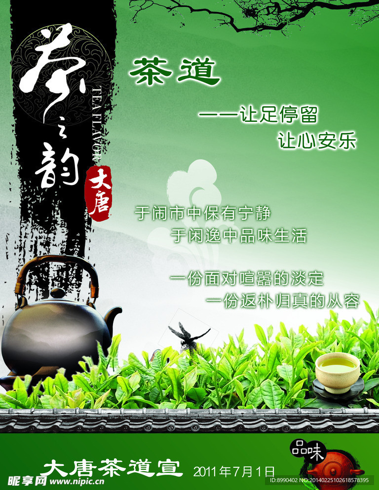 茶海报