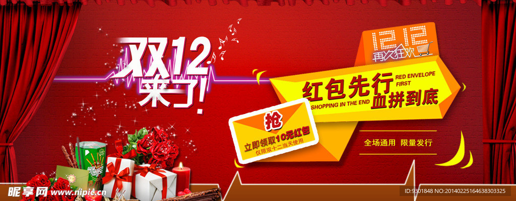 淘宝1212轮播图