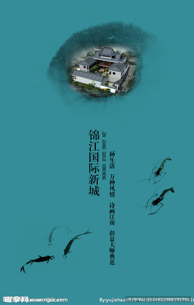锦江新城 房地产海报