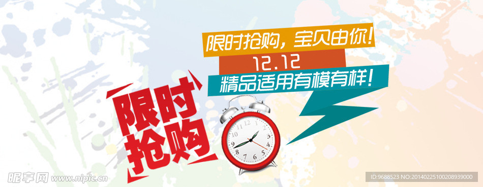 限时抢购