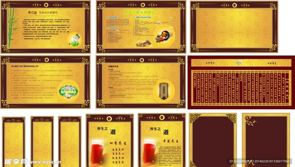 中医养生 金黄