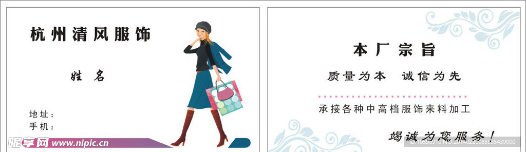 清风服饰名片