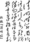清明诗句