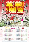 2015羊羊如意日历