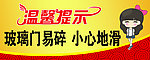 温馨提示