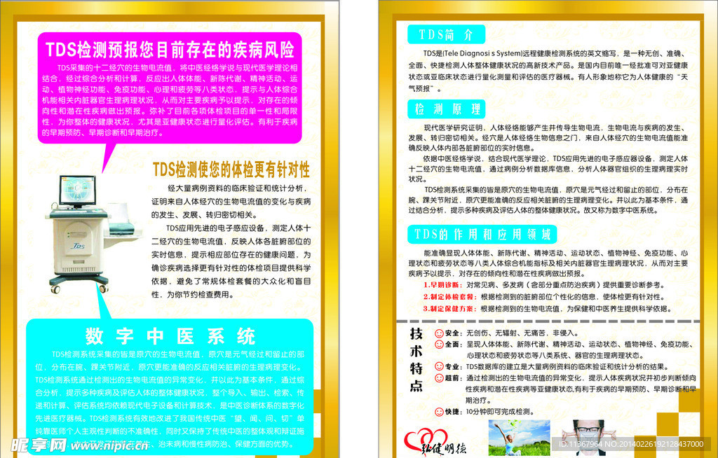 医院TDS