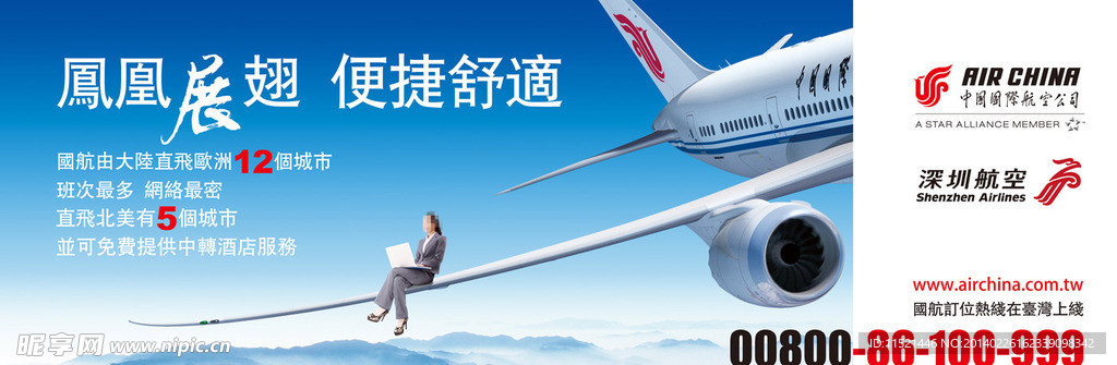国航户外
