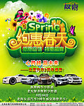 汽车约惠春天促销广告