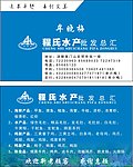 水产名片