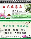 农家乐名片