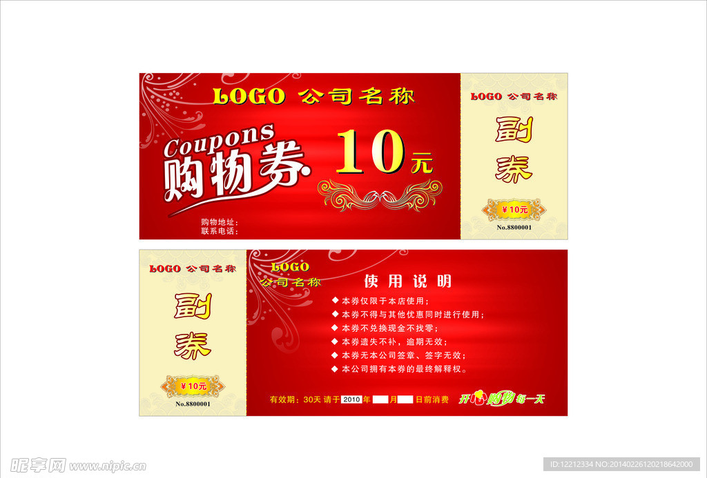 购物券