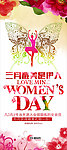 三月女人节活动展架
