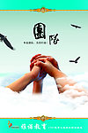 企业海报