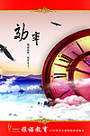 企业海报