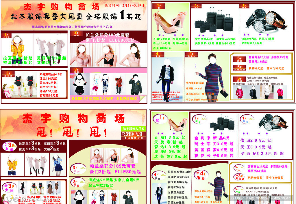 商场DM单
