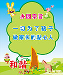幼儿园办学宗旨