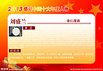 感动中国2014 十