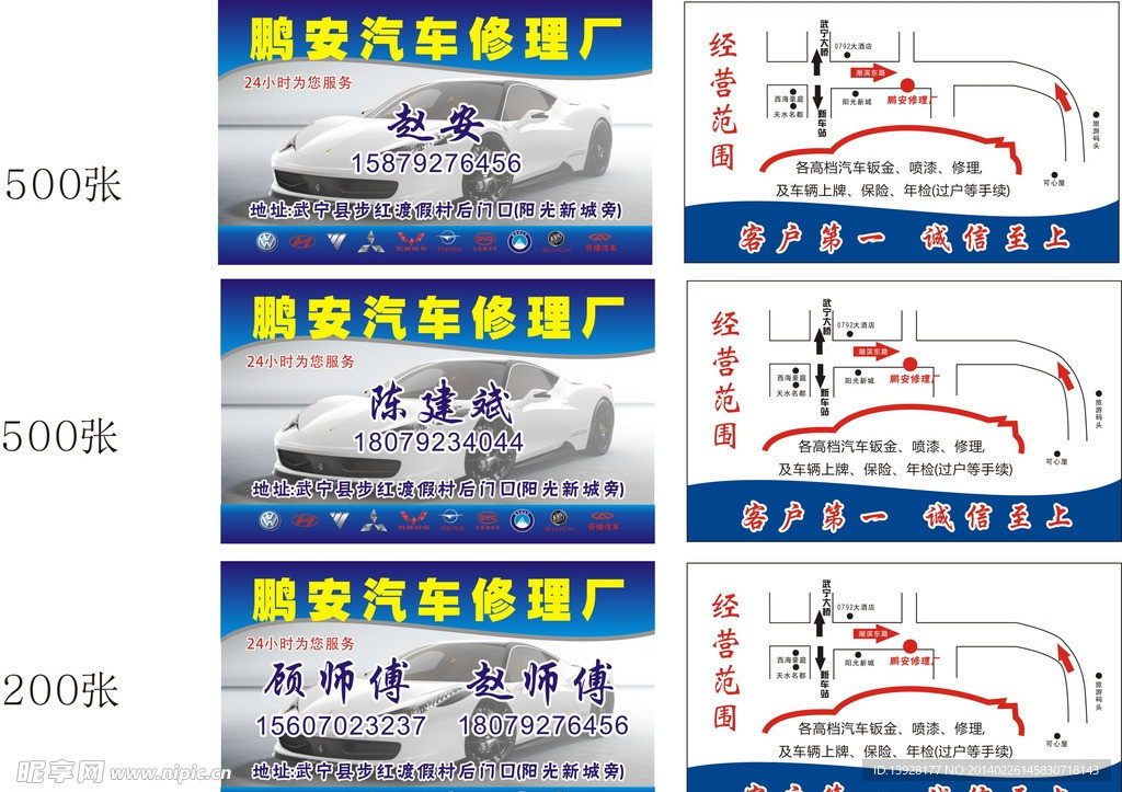 汽车修理