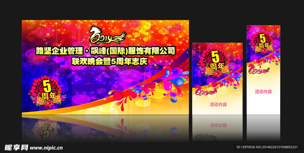 5周年展会
