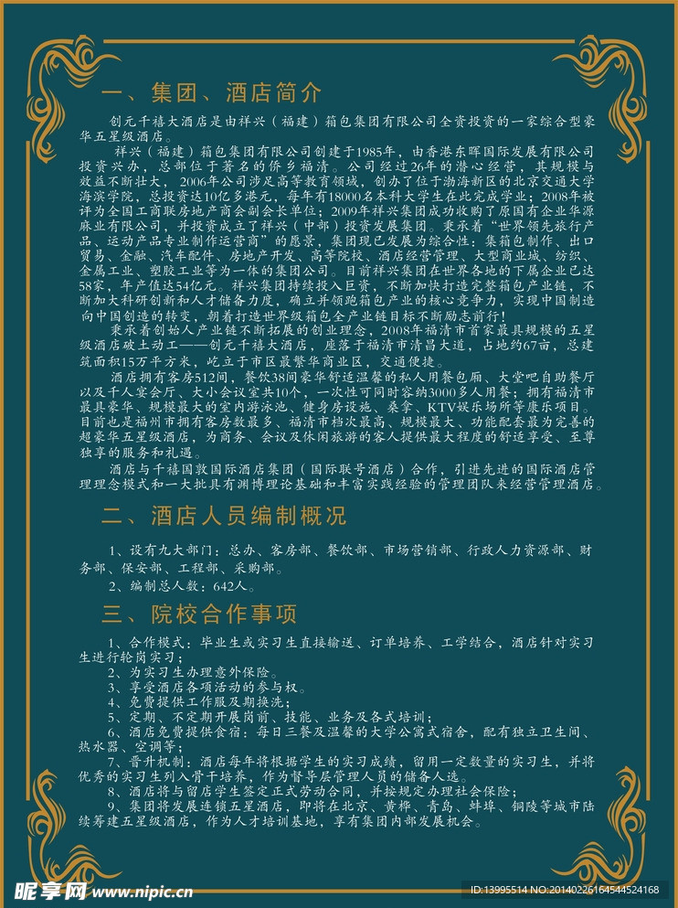 酒店招聘