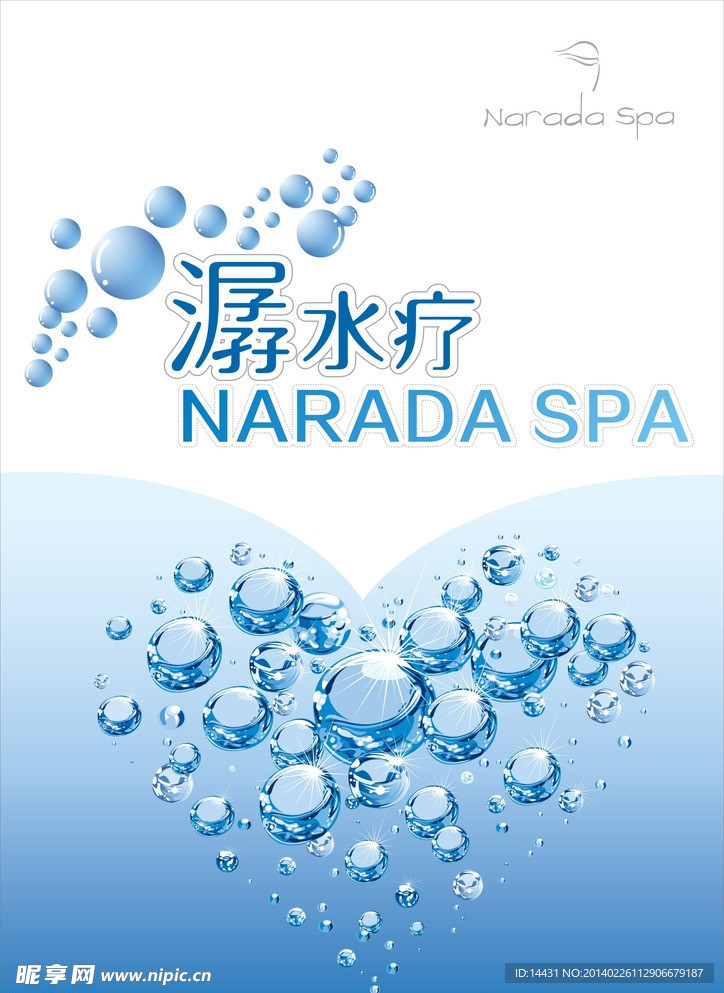 水疗 SPA