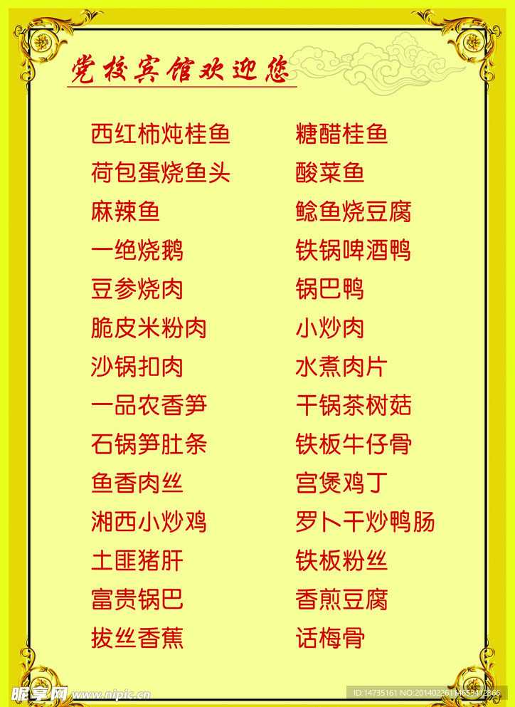 党校宾馆菜单