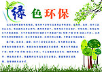 绿色环保手抄报