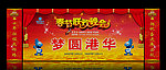 2014新春晚会对联