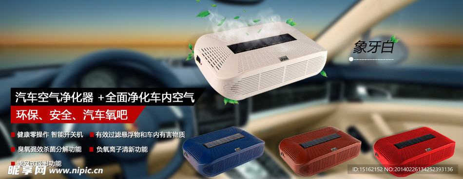 车载空气净化器